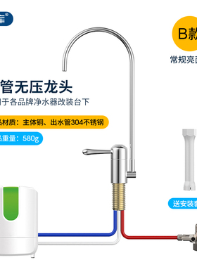 希库 三管无压水龙头 适用于宝净健水器水龙头台上改装台下配件