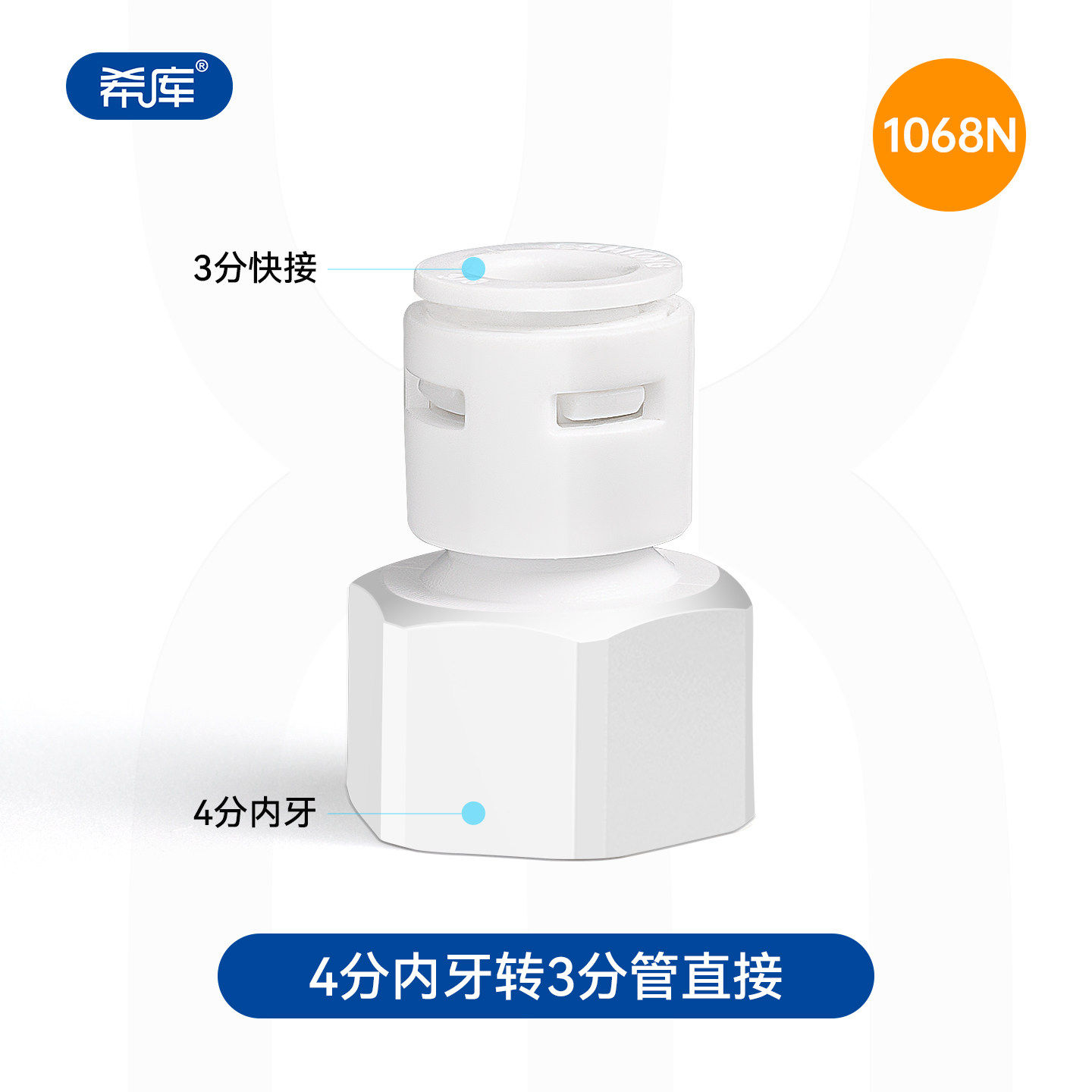 净水器快接免卡4分内牙转3分管直接RO纯水机PE管转接头配件1068N,厨房电器,净水/饮水机配件耗材,淘宝优惠券,粉丝福利购,淘宝优惠卷