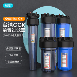 台湾CCK10寸大胖滤瓶透明蓝瓶中央全屋商用前置过滤器净水器配件