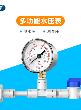 净水器水压表压力表测压表2分4分家用自来水管测压仪器充油防震