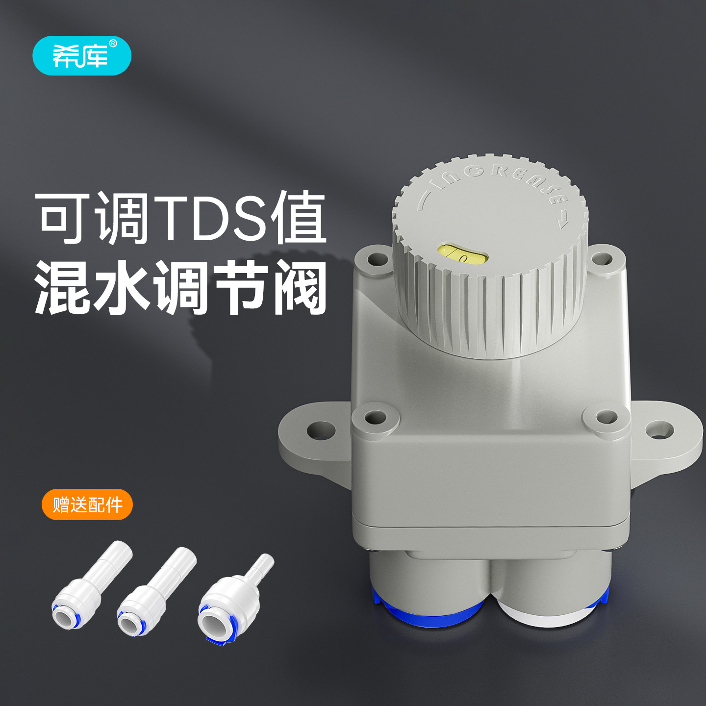 净水器2分3分可调TDS值混水阀图片