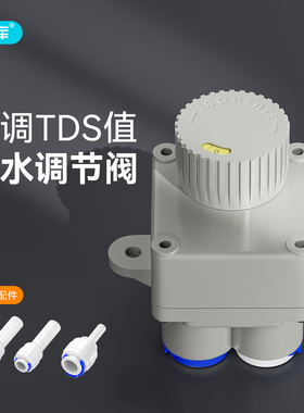 净水器2分3分可调TDS值混水阀