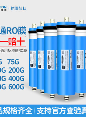 汇通RO膜50G75G100G200G300G400G纯水机净水器直饮反渗透滤芯配件