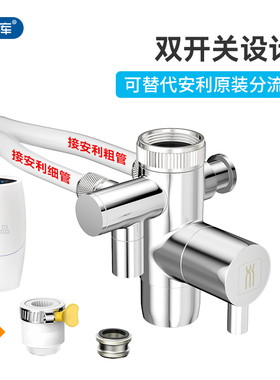 希库分流器适用于安利净水器益之源水龙头分水器转换阀双切换开关