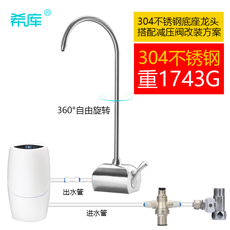 希库304不锈钢水龙头适用于安利净水器水龙头益之源配件移动桌面