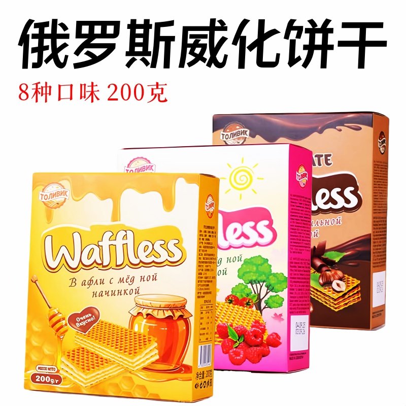 俄罗斯水果味威化饼干8种口味