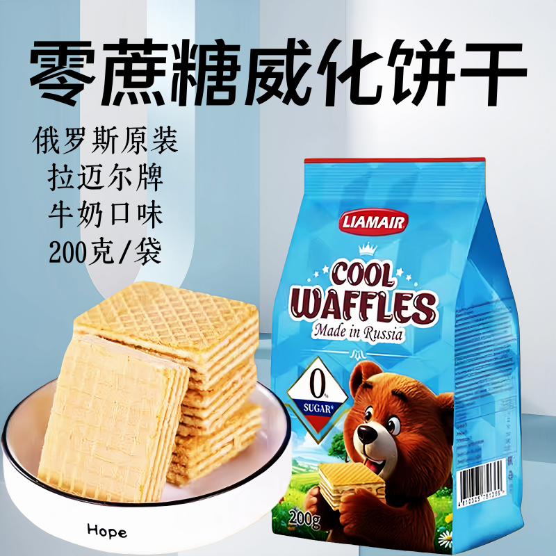 俄罗斯爱比可零蔗糖威化饼干糖果牛奶口味进口食品零食200克