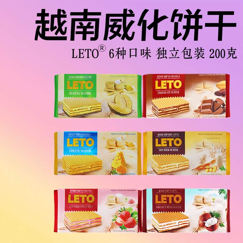 越南LETO威化饼干6种口味200克