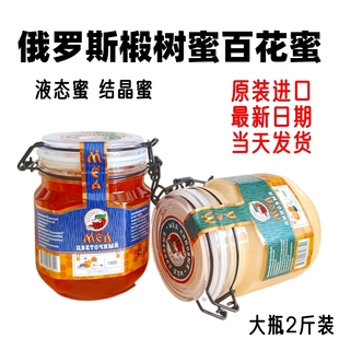 椴樹蜜百花蜜天然精制蜂蜜1000g 俄羅斯進(jìn)口MD梅朵維奇牌卡扣精裝