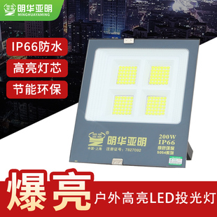 亚明照明LED投光灯100W超亮厂房工地射灯户外防水工程广告泛光灯