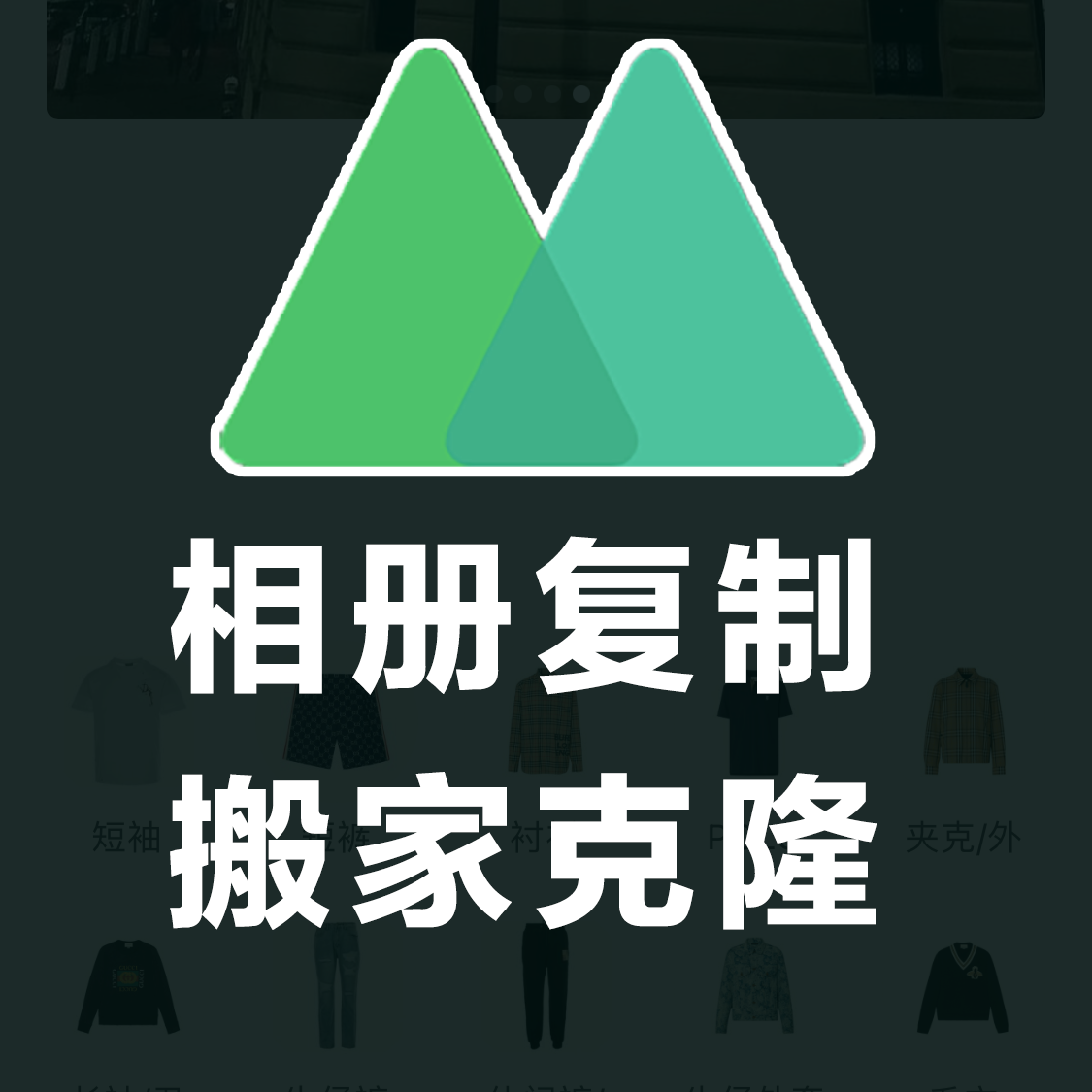 微商相册复制装修搬家设计