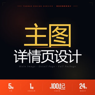 淘宝主图设计代做详情页制作电商美工外包产品图全套设计多多抖音