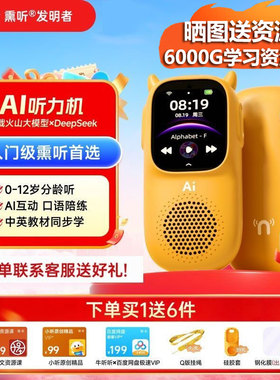 牛听听超记牛新款学习机儿童早教英语磨耳朵故事熏听慧听牛a3听力