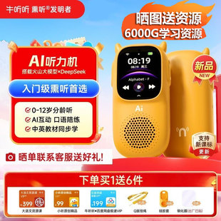 牛听听超记牛新款学习机儿童早教英语磨耳朵故事熏听慧听牛a3听力
