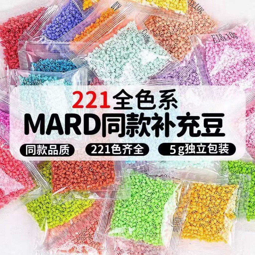 221色全套拼豆补充包2.6mm小豆Mard/星芒/黄豆豆/婆娑通用融合豆
