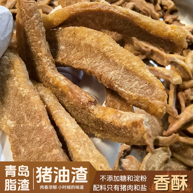 脂渣猪肉青岛特产生酮肉渣零食
