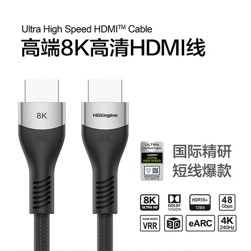 8KHDMI线8K60HDMI线2.1高清
