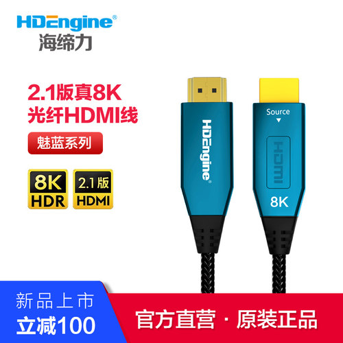 海缔力2.1版魅8k光纤hdmips5