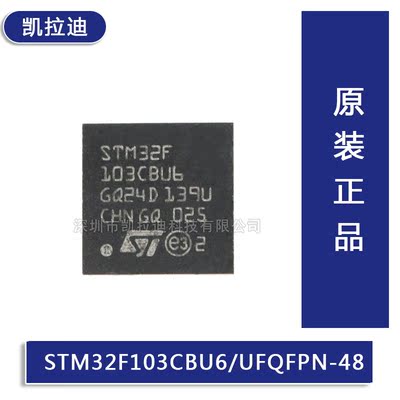 原装 STM32F103CBU6 UFQFPN-48 ARM Cortex-M3 32位微控制器-MCU