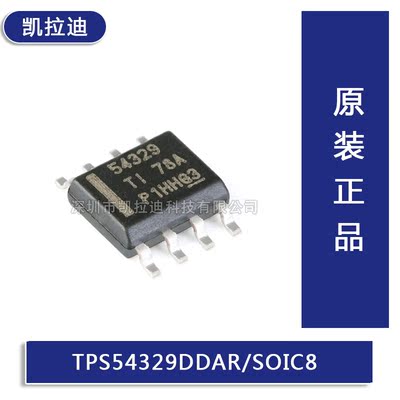 原装正品 TPS54329DDAR SOIC8 4.5-18V输入3A同步降压转换器芯片