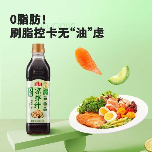 海天0脂凉拌汁560g零脂肪真蒜粒家用凉拌轻食健身点蘸拌菜调味品