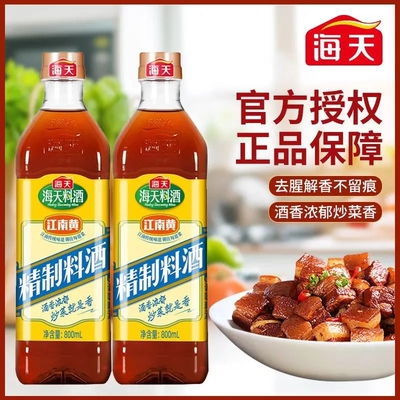 海天精制料酒800ml12瓶整箱去腥解腻增鲜炒菜炖肉腌制蒸鱼家用