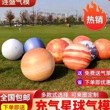 充气球大型气模定制八大行星发光月球模型商场婚礼PVC充气星球