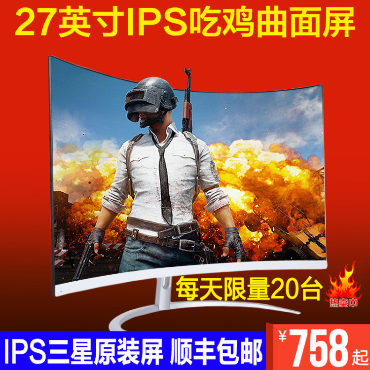 台式液晶电脑屏幕hdmi英寸超薄曲面显示器白色高清电竞游戏27米哲