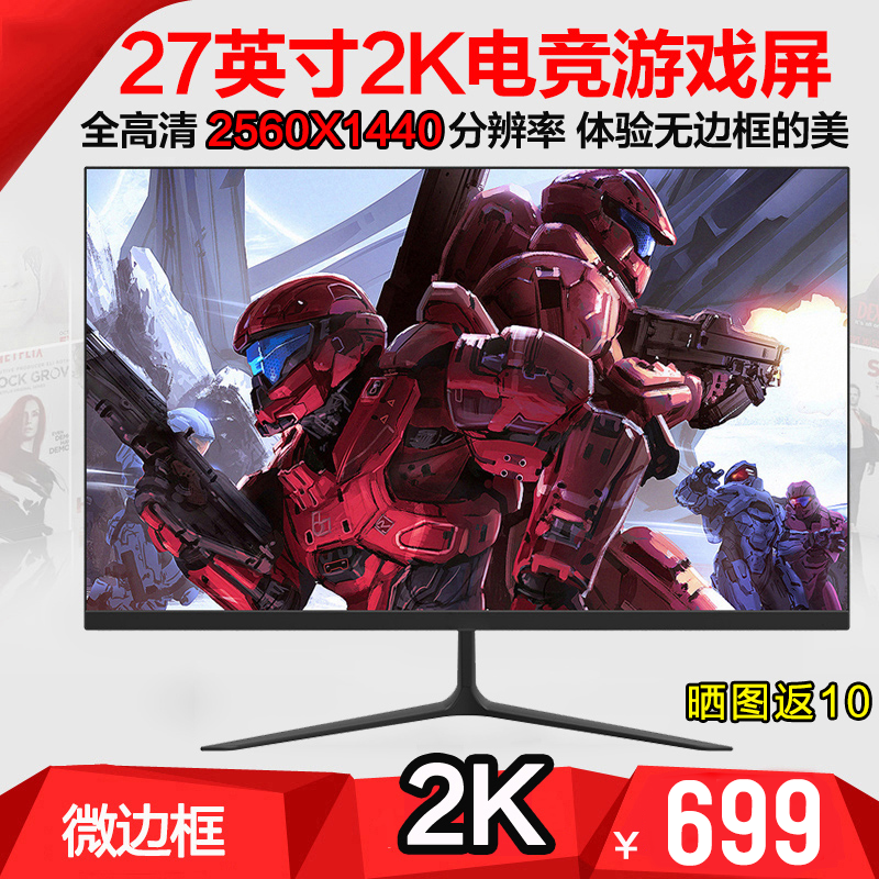 全新款27英寸2k超清无边框液晶显示器台式电脑HDMI电竞游戏屏电脑|ruв категории компьютерное оборудование/дисплей/Компьютерная периферия, дисплей - от Buy2taobao.com для оказания профессиональной услуги покупки агента Taobao