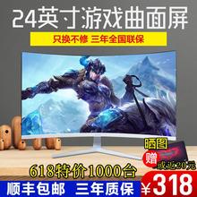全新24英寸超薄曲面显示器高清电竞游戏hdmi台式液晶电脑屏幕