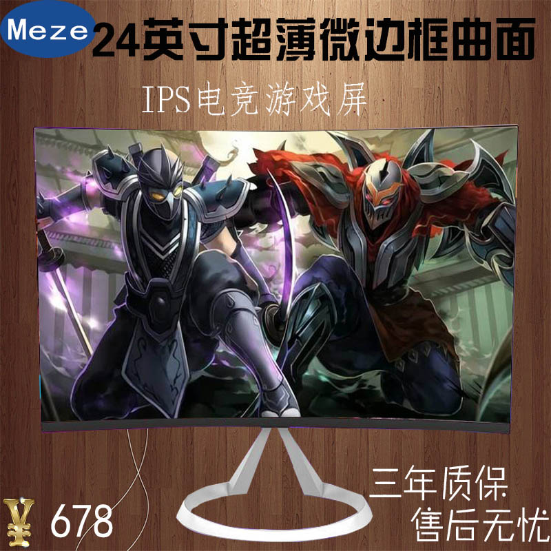24Ó¢´ç³¬±¡¸ßÇåÒº¾§ÇúÃæÕ±ß¿òÏÔʾÆ÷µç¾ºÓÎÏ·µçÄÔipsÆÁps4