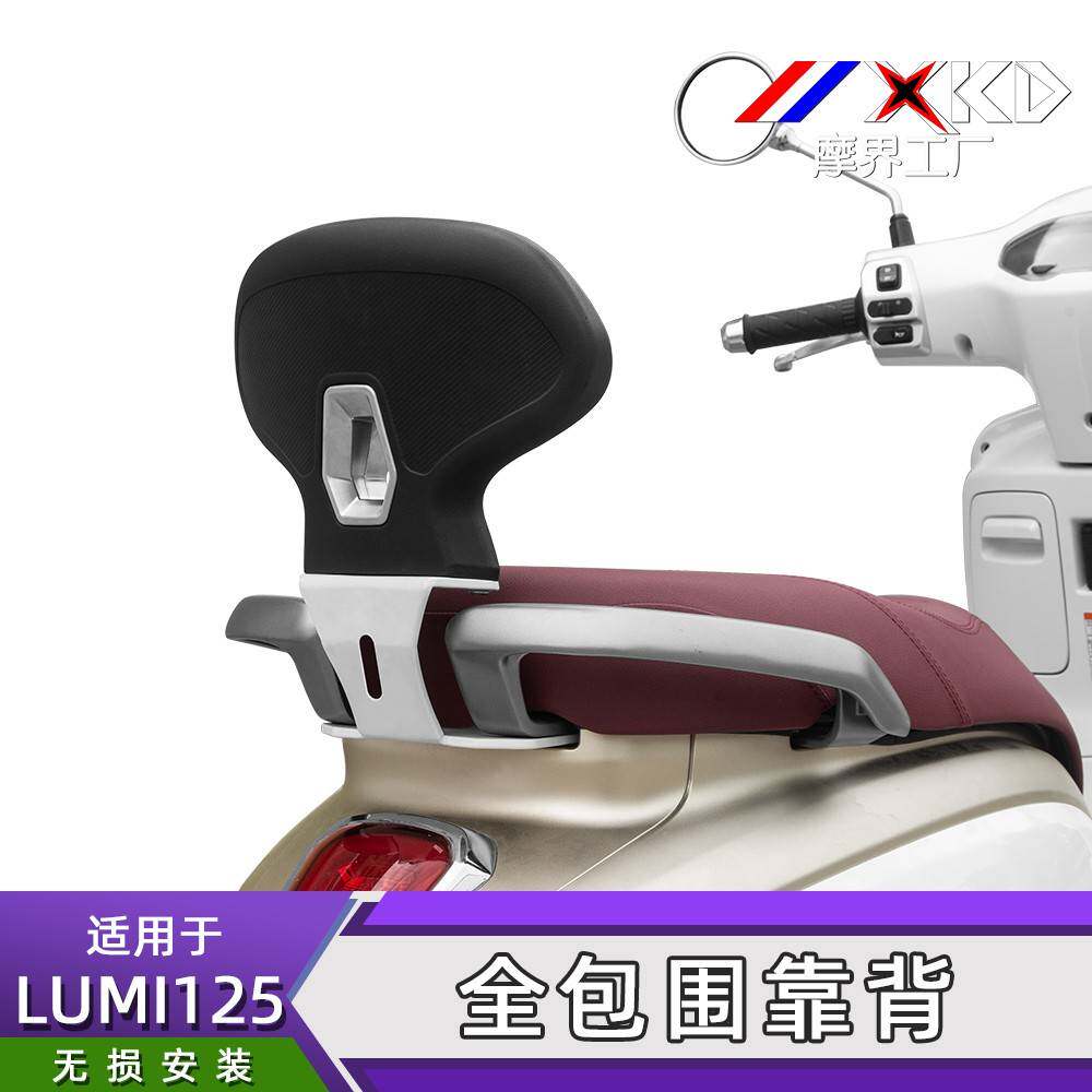 适用于LUMI125全包围靠背摩托车尾翼