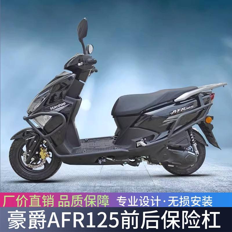 适用于 于豪爵AFR125保险杆城市之鹰前后护杠防摔杠HJ125T-27改装