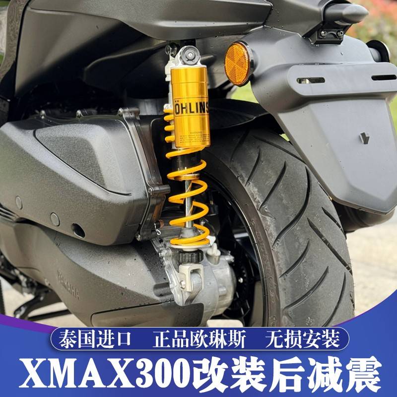 泰国OHLINS欧林斯YA241适用雅马哈XMAX改装避震器 后减震可调阻尼