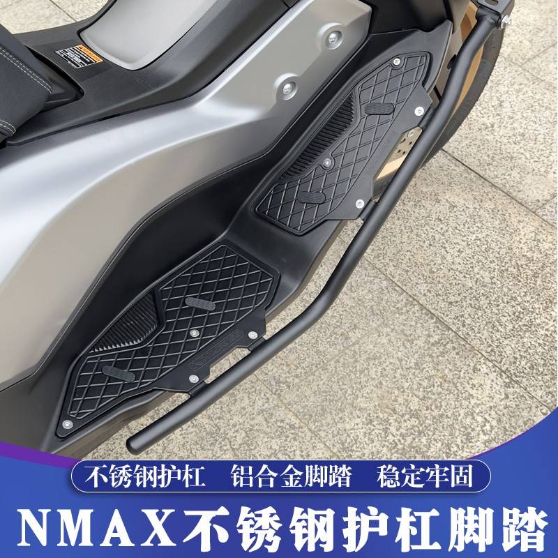 适用25款山叶NMAX155不锈钢保险杆 NMAX铝合金CNC脚踏 射灯支架