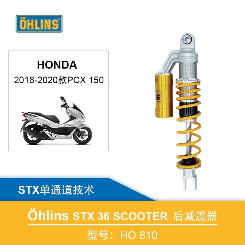 泰国OHLINS欧林斯HO810 适用PCX150摩托车改装后避震 改装后减震