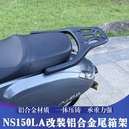 适用于新大洲本田NS150LA铝合金尾箱架 LA改装后货架 行李架 尾翼