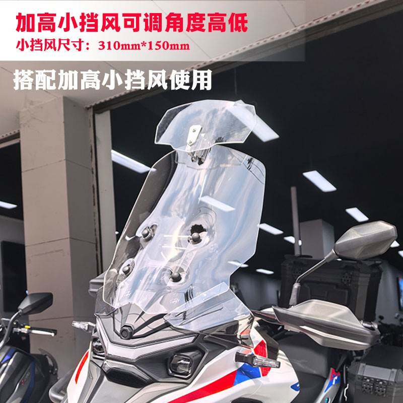 适用于凯越625X改装加高前挡风玻璃加高挡风玻璃护胸板遮雨板配件
