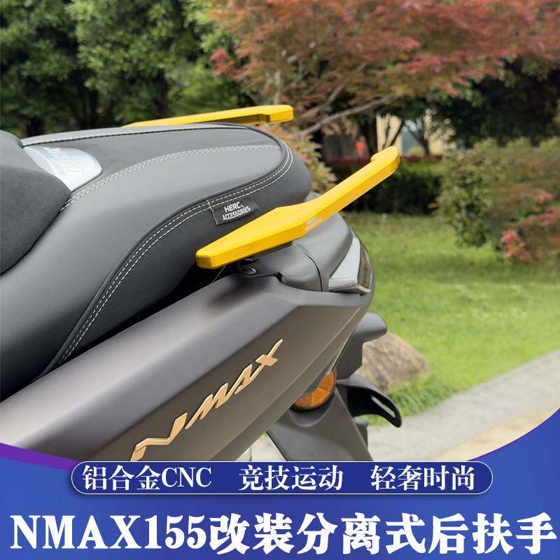 适用于25款雅马哈NMAX155改装分离后扶手 NMAX铝合金CNC竞技尾翼