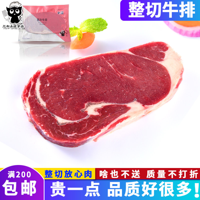 家宾整切西冷牛排180g优质微调理宝宝包装食品厂家真空袋装赠酱汁