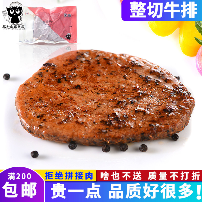 家宾整切黑椒牛扒300g袋装调理西餐优质牛排宝宝美味包装速食品