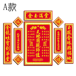 中堂对联画十字绣家神祖宗神位大幅天地国亲师位客厅家神香火牌位