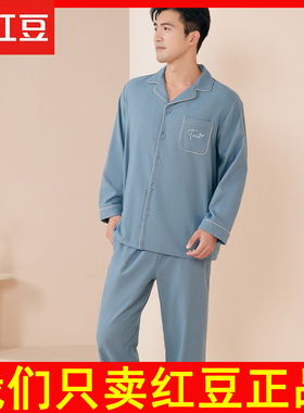 红豆睡衣男棉质薄款睡衣长袖长裤红豆居家 家居服套装 3J507