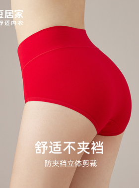 2条 红豆内裤女高腰纯棉女士大红色红豆居家三角内裤本命3K258