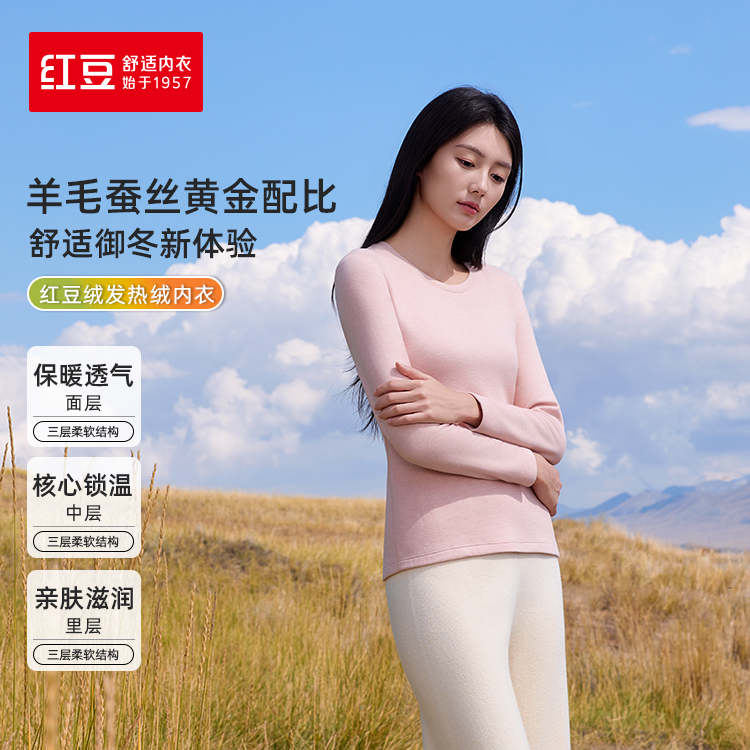 红豆保暖内衣女羊绒蚕丝5N502