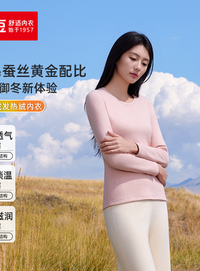 红豆保暖内衣女羊绒蚕丝发热红豆居家女士秋衣秋裤打底套装 5N502