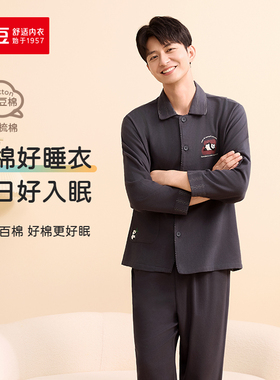 红豆睡衣男纯棉磨毛家居服套装秋冬款长袖睡衣家居服全棉5J509