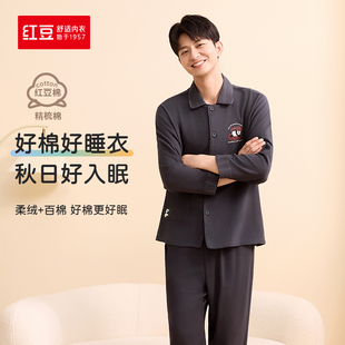 睡衣家居服全棉5J509 长袖 红豆睡衣男纯棉磨毛家居服套装 秋冬款