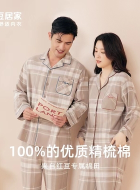 红豆睡衣女纯棉 红豆居家男士家居服套装全棉 100%棉 3J505 3J506