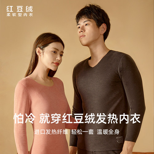 红豆保暖内衣男德绒发热AN515